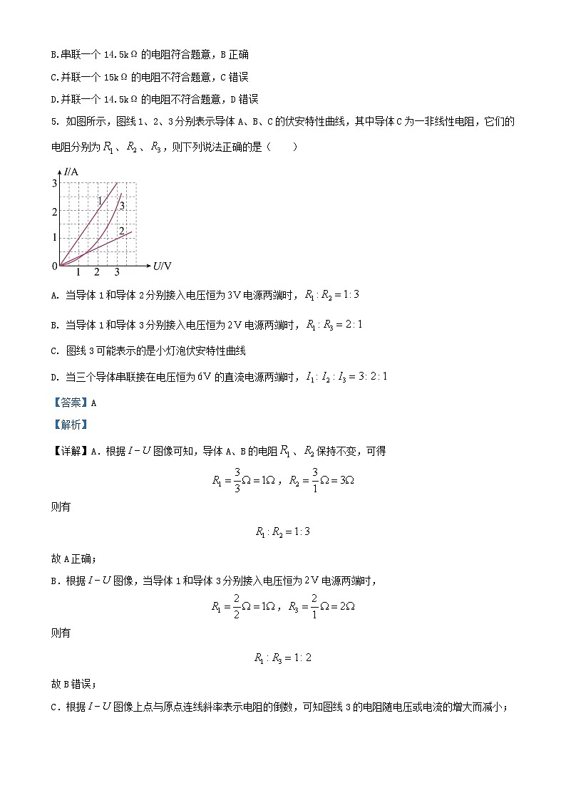 重庆市2023_2024学年高二物理上学期期中试题含解析 (1)第3页