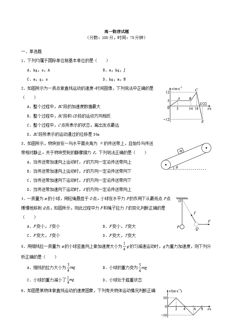 重庆市乌江县2023_2024学年高一物理上学期1月期末学业质量联合调研抽测试题第1页