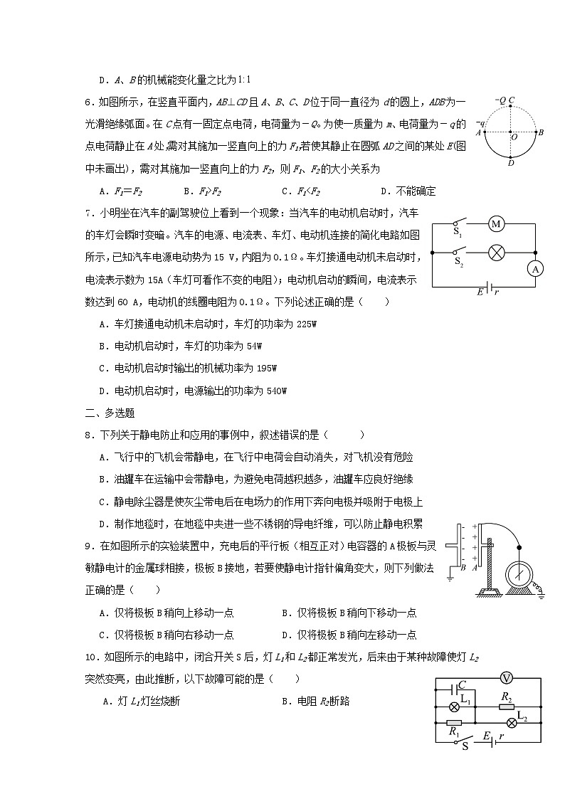 重庆市乌江县2023_2024学年高二物理上学期期中学业质量联合调研抽测试题第2页