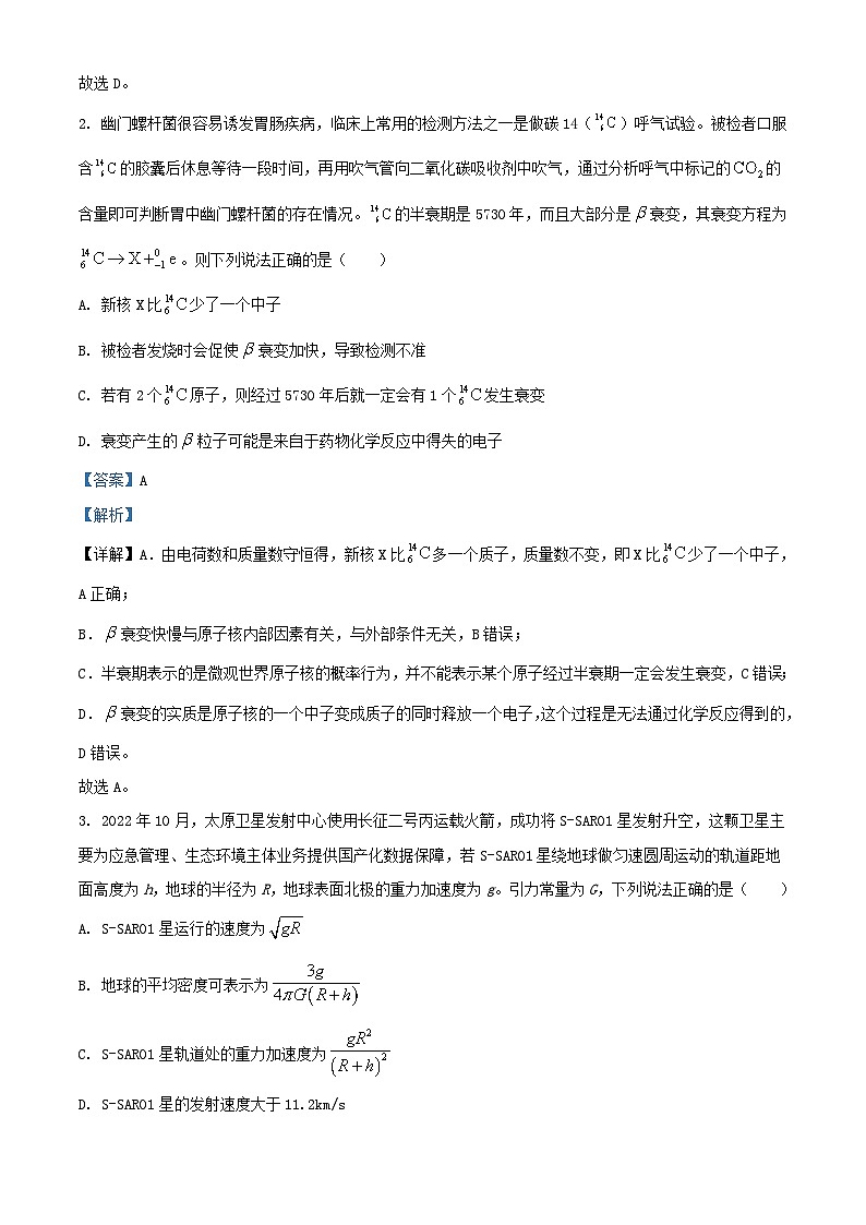 内蒙古包头市2023_2024学年高三物理上学期第一次月考试题含解析第2页