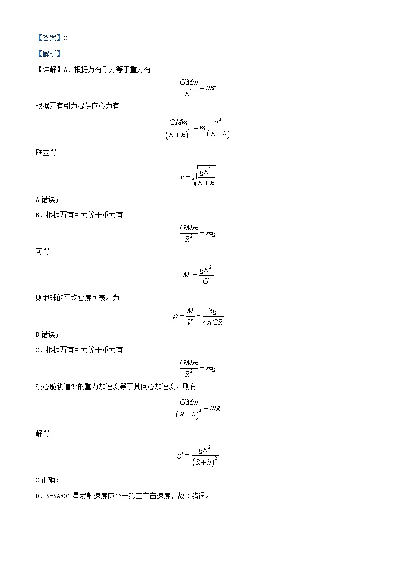 内蒙古包头市2023_2024学年高三物理上学期第一次月考试题含解析第3页