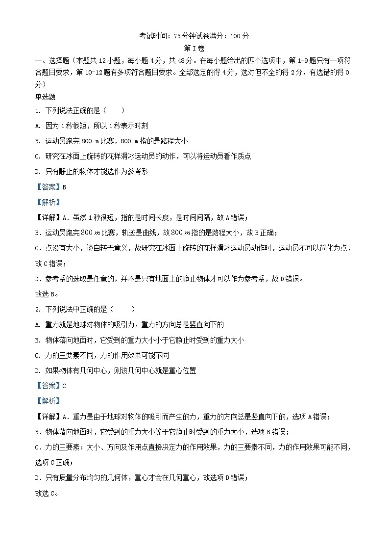 内蒙古赤峰市元宝山区2023_2024学年高一物理上学期期中试题含解析第1页