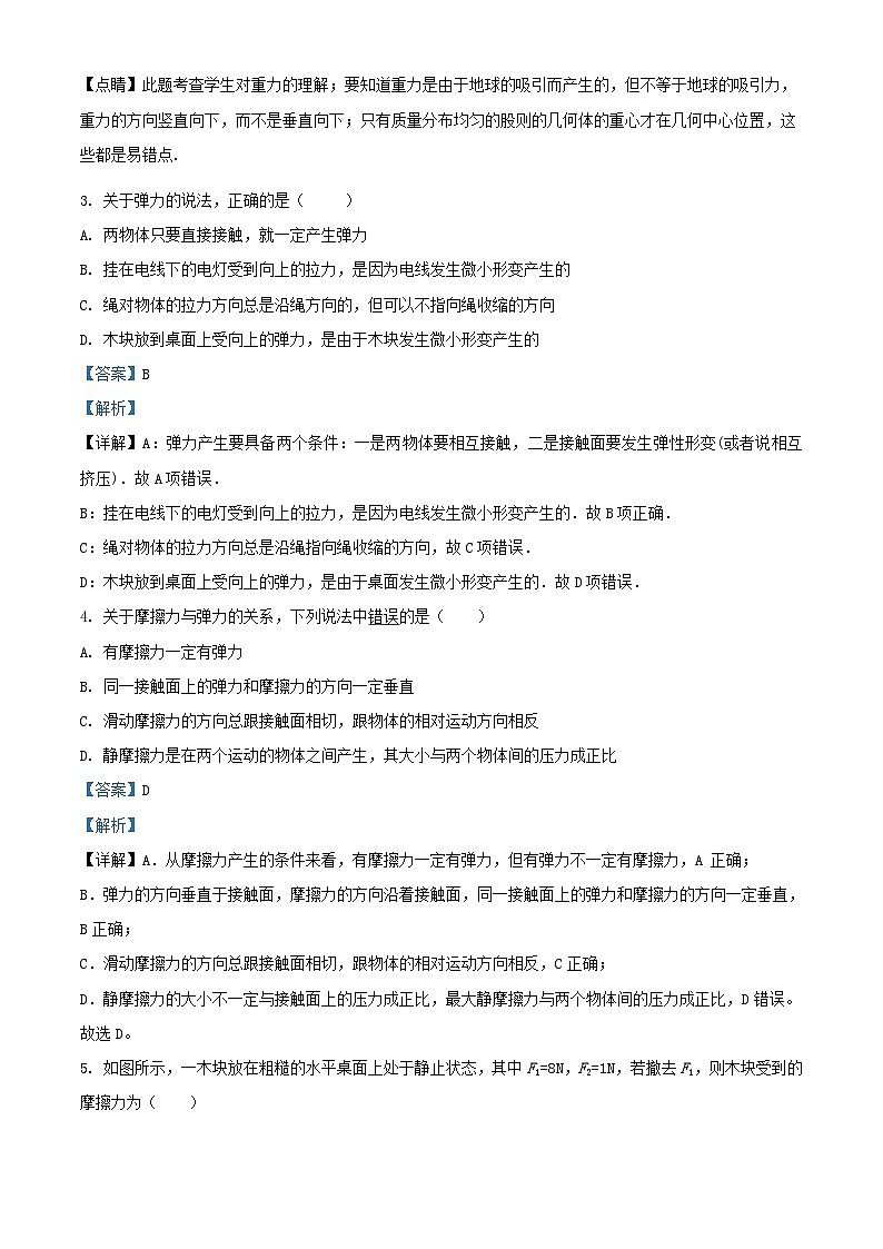 内蒙古赤峰市元宝山区2023_2024学年高一物理上学期期中试题含解析第2页