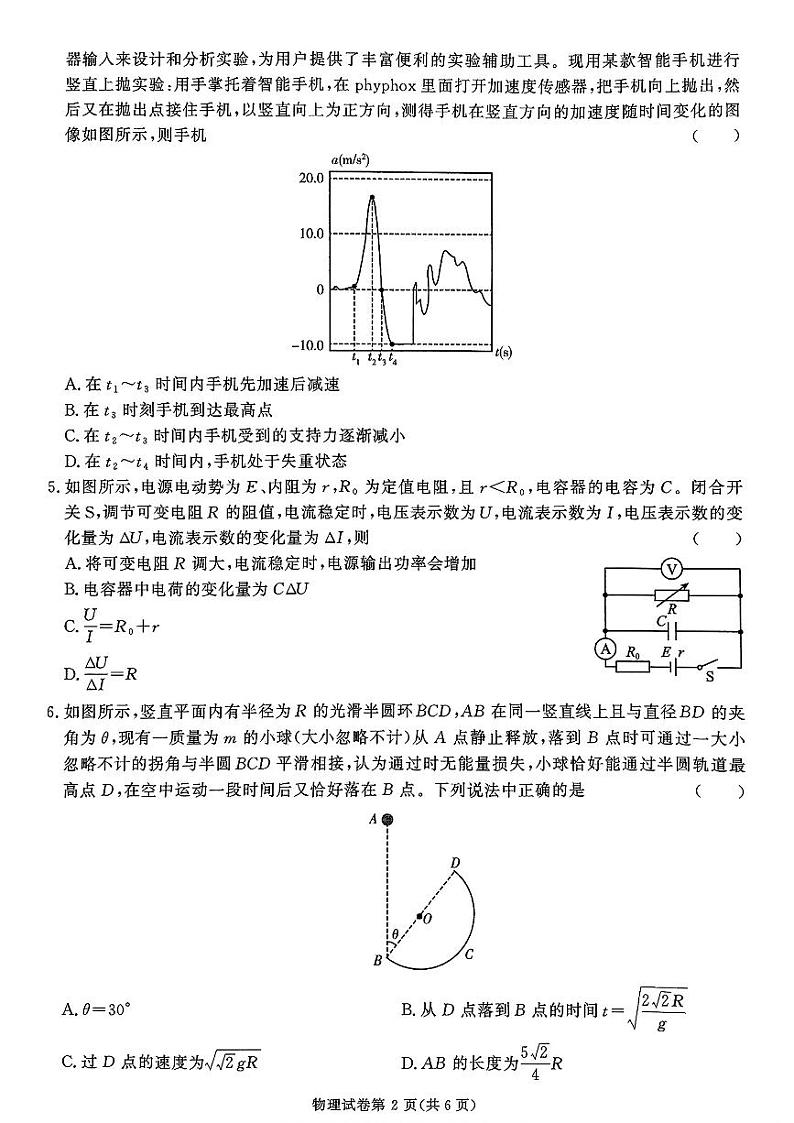 2025湖南省名校教育联盟高三上学期12月大联考物理试题扫描版含解析第2页