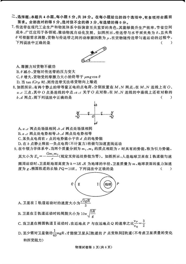 2025湖南省名校教育联盟高三上学期12月大联考物理试题扫描版含解析第3页