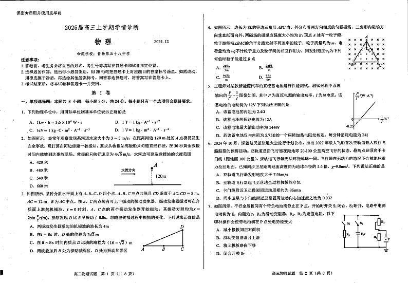 2025山东省百校大联考高三上学期12月月考试题物理PDF版含解析第1页