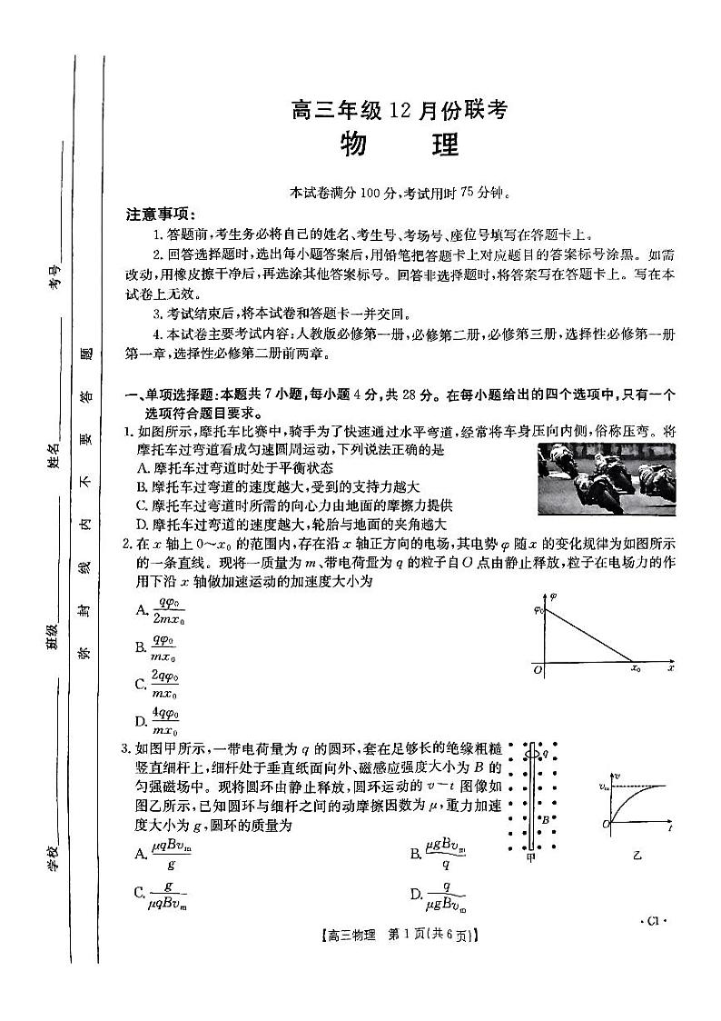 2025保定十县一中高三上学期12月联考试题物理PDF版含答案第1页