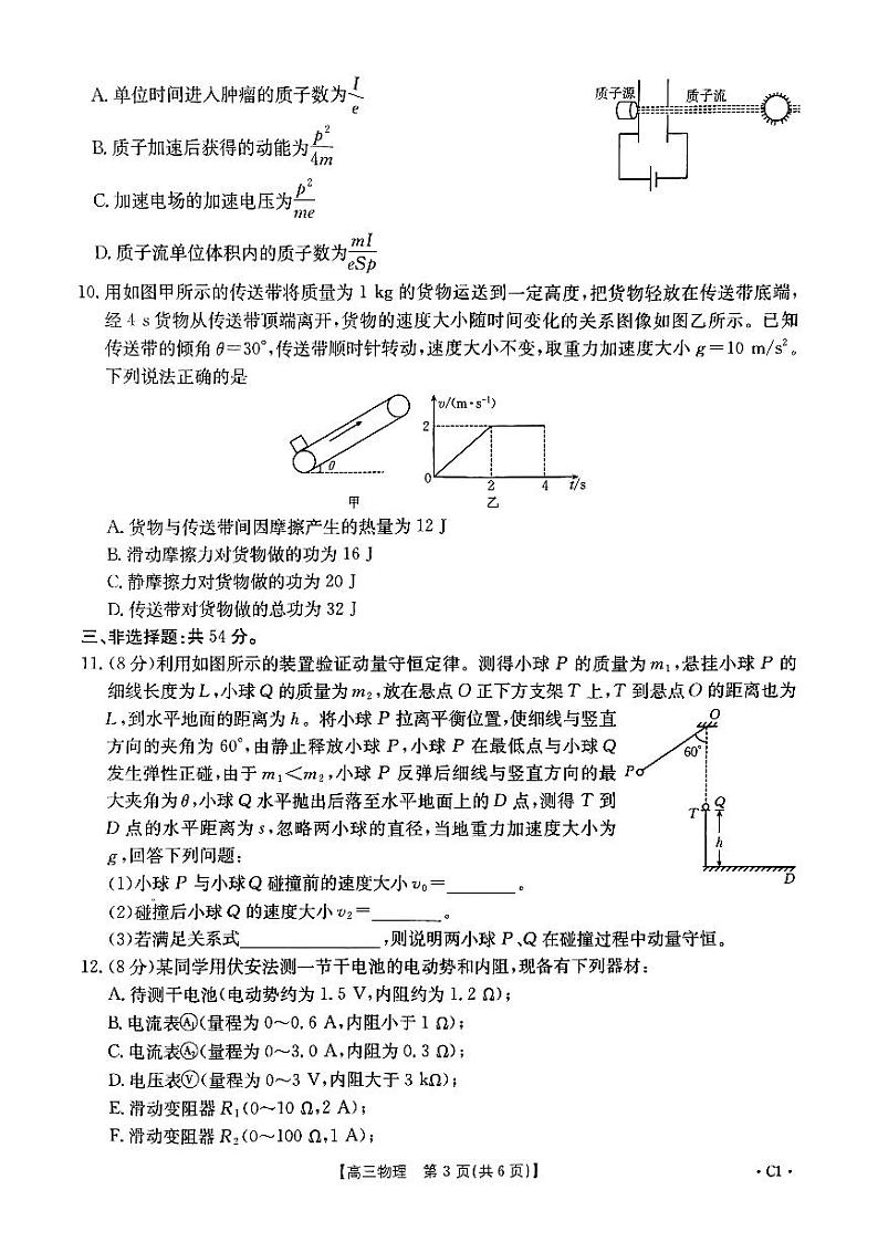 2025保定十县一中高三上学期12月联考试题物理PDF版含答案第3页