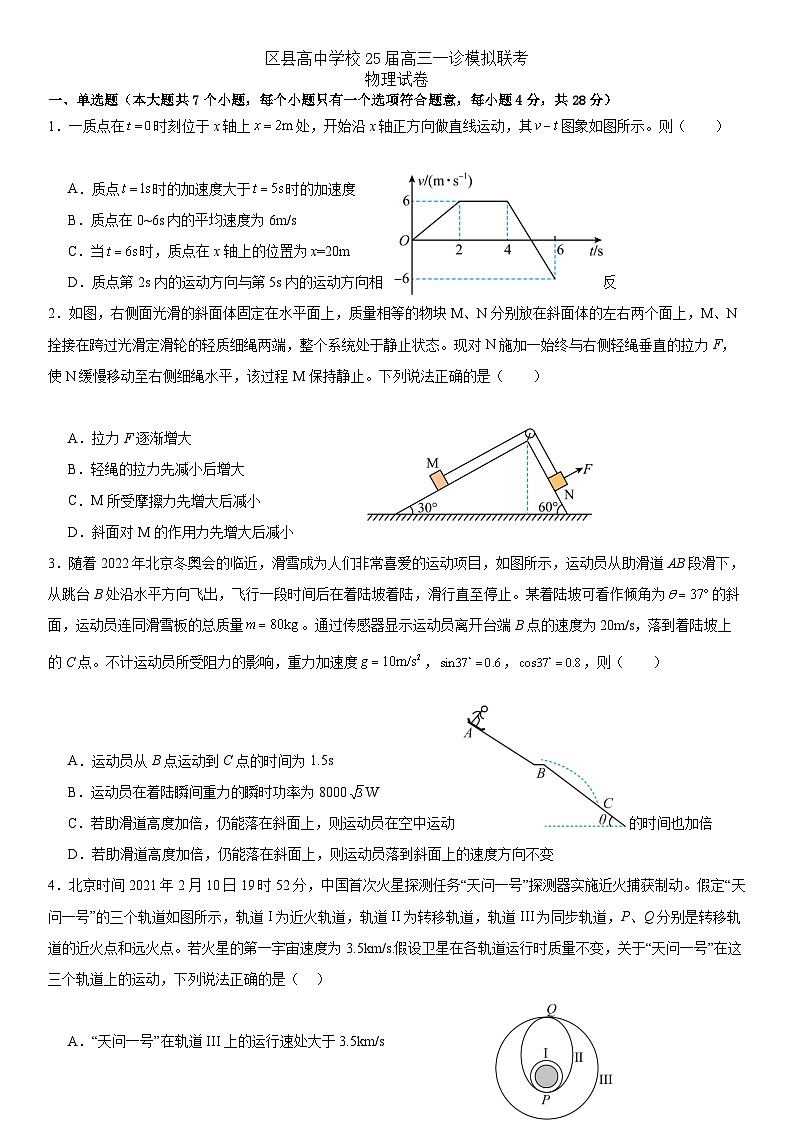 2025眉山区县高中学校高三上学期一诊模拟联考物理试题含答案第1页