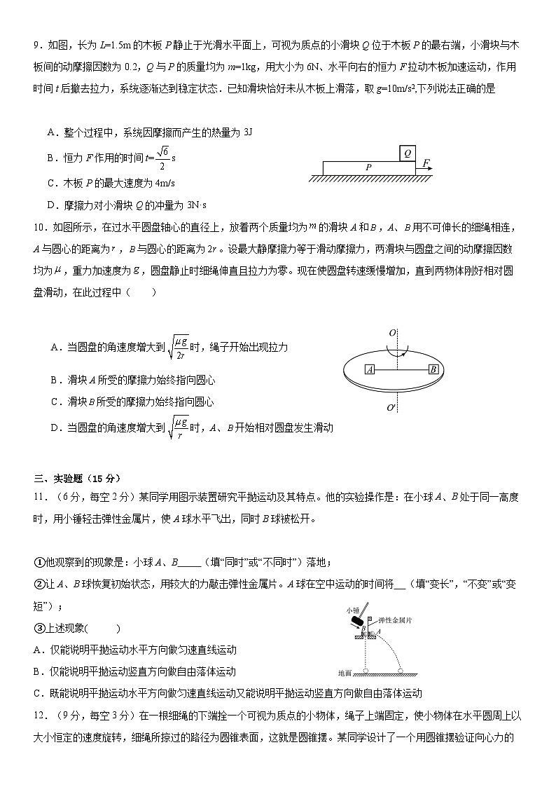 2025眉山区县高中学校高三上学期一诊模拟联考物理试题含答案第3页