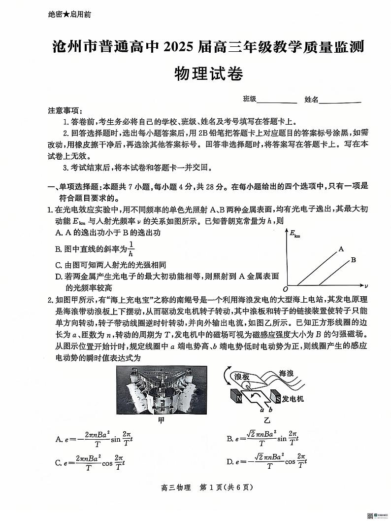 河北省沧州市2024-2025学年高三上学期12月联考物理试题第1页