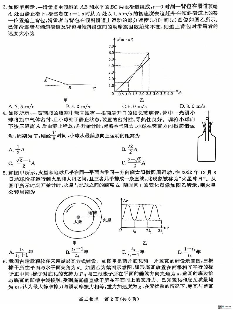 河北省沧州市2024-2025学年高三上学期12月联考物理试题第2页