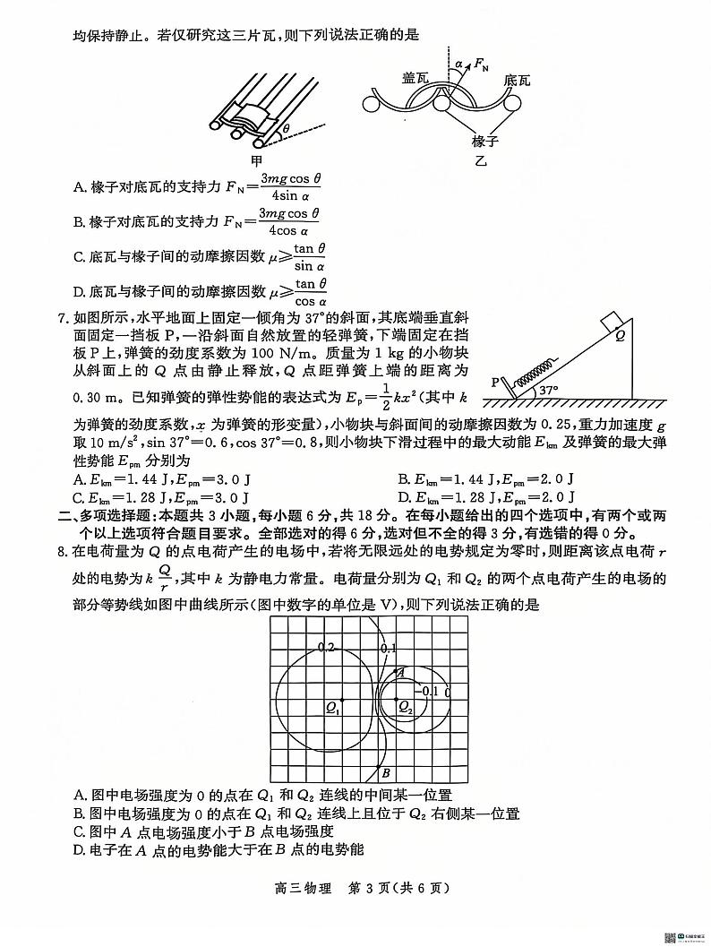 河北省沧州市2024-2025学年高三上学期12月联考物理试题第3页