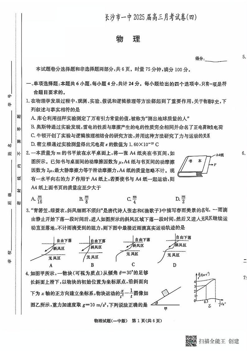 湖南省长沙市第一中学2024-2025学年高三上学期第四次月考物理试题第1页