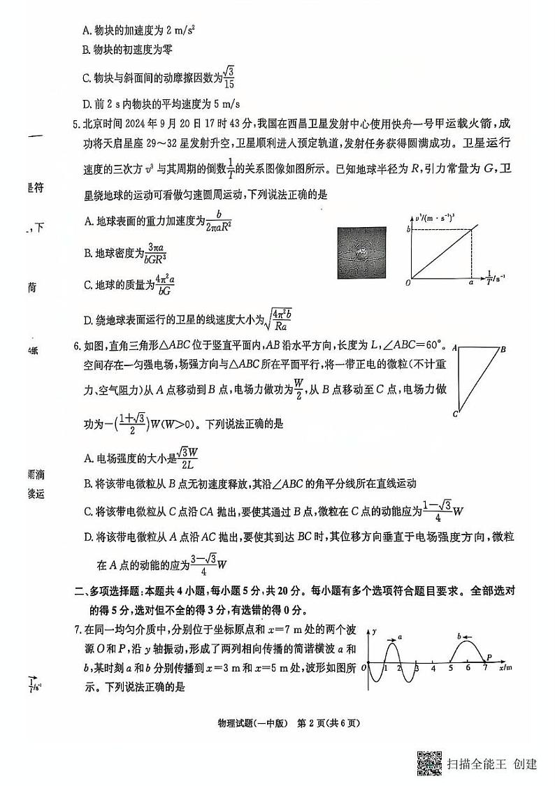 湖南省长沙市第一中学2024-2025学年高三上学期第四次月考物理试题第2页