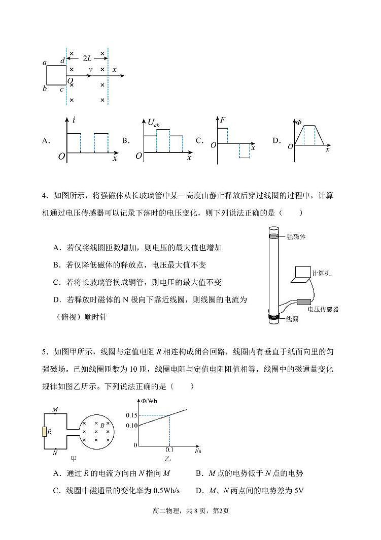 辽宁省七校协作体2024-2025学年高二上学期12月月考物理试卷第2页