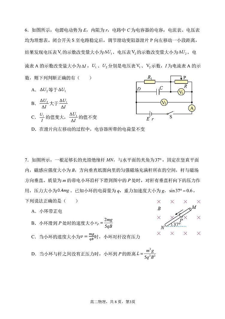 辽宁省七校协作体2024-2025学年高二上学期12月月考物理试卷第3页