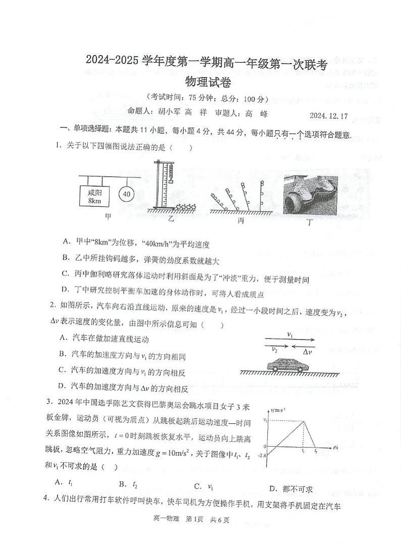 2024_12_22_12_10_03高一月考物理第1页
