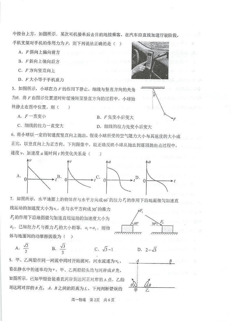 2024_12_22_12_10_03高一月考物理第2页