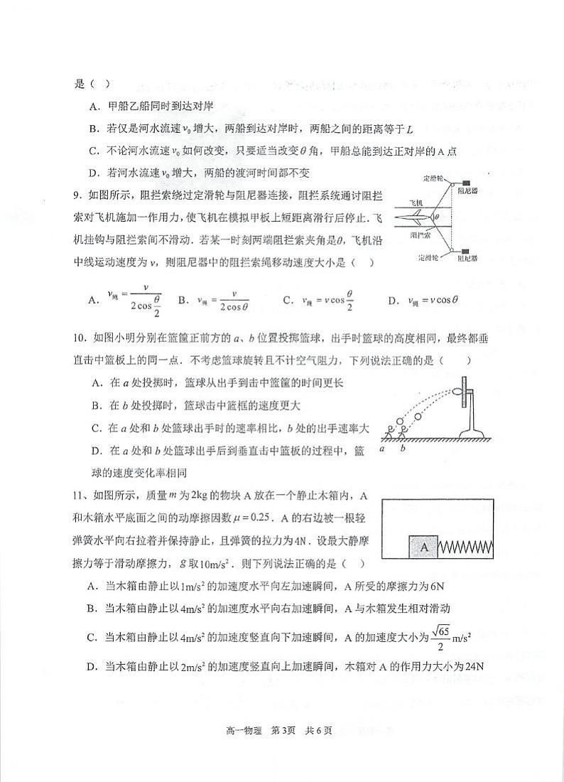 2024_12_22_12_10_03高一月考物理第3页