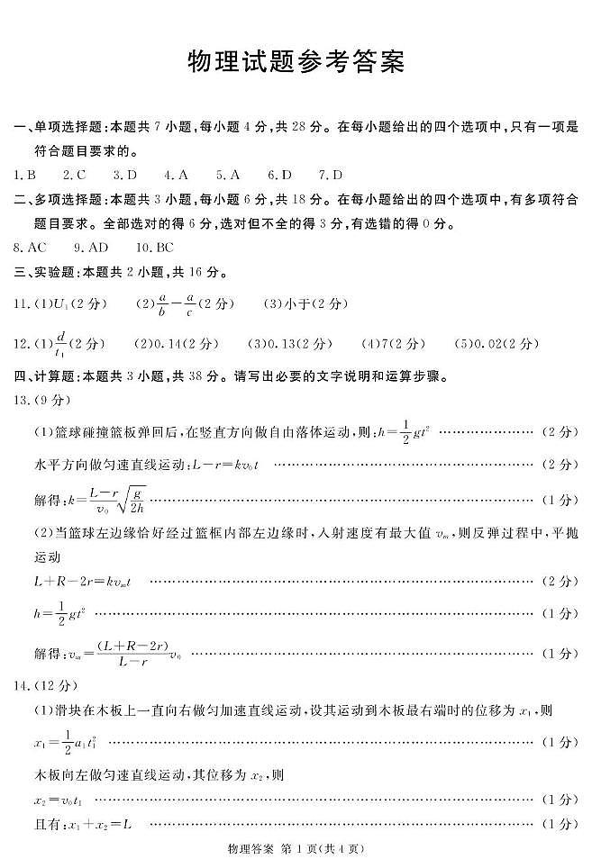 2025届一诊物理答案（简答）第1页