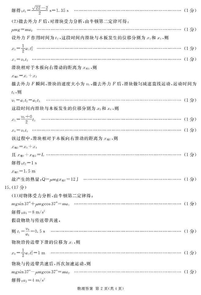 2025届一诊物理答案（简答）第2页