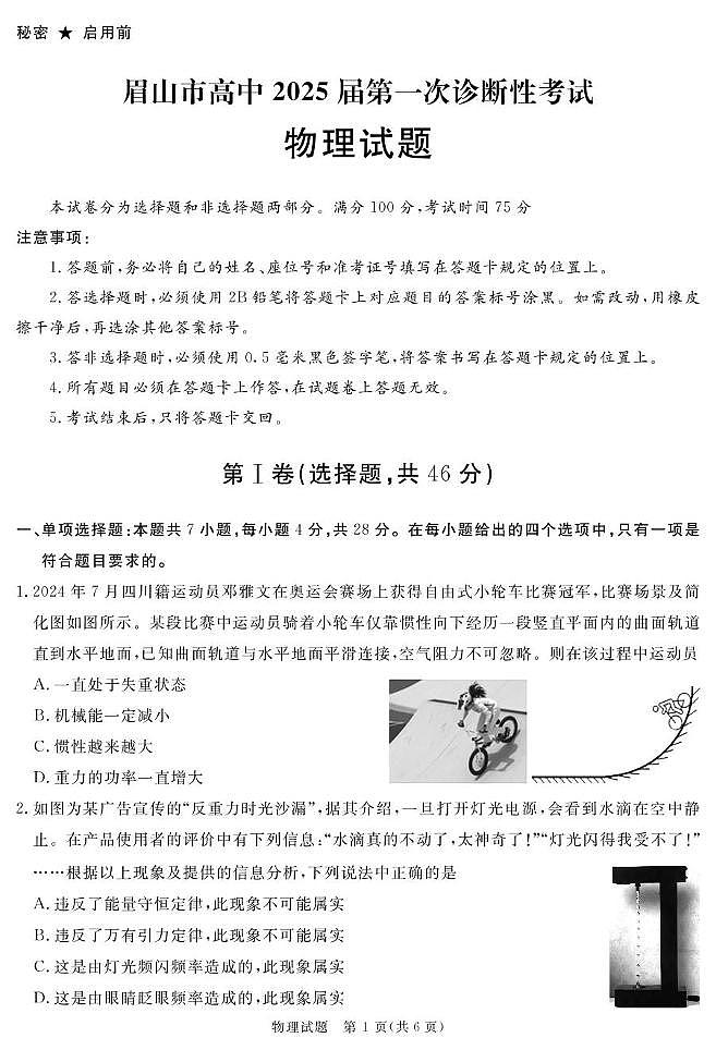 2025届一诊物理第1页