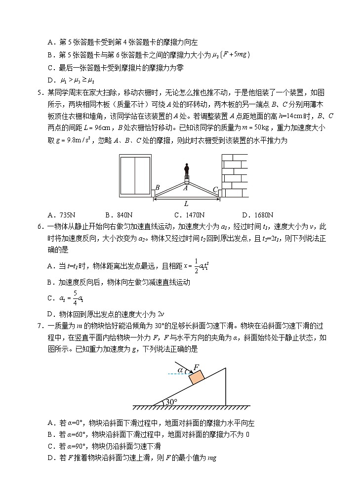 2024年江南十校高一12月份分科诊断联考物理试卷第2页