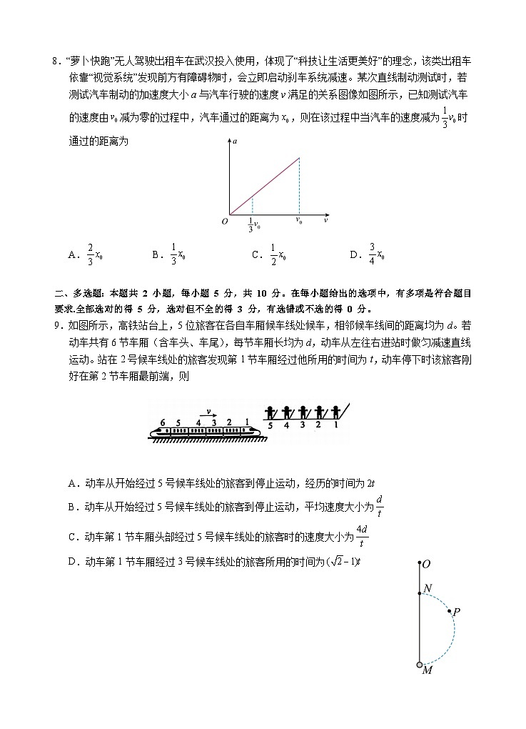 2024年江南十校高一12月份分科诊断联考物理试卷第3页