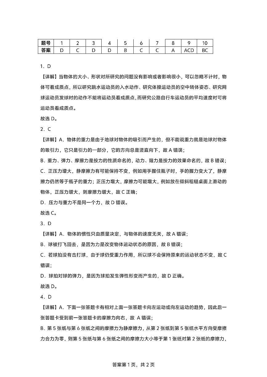 2024年江南十校高一12月份分科诊断联考物理答案第1页