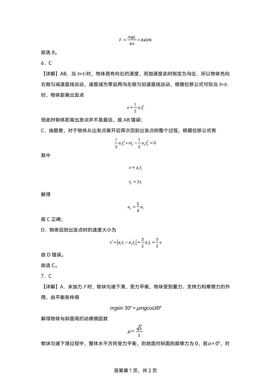 2024年江南十校高一12月份分科诊断联考物理答案第3页