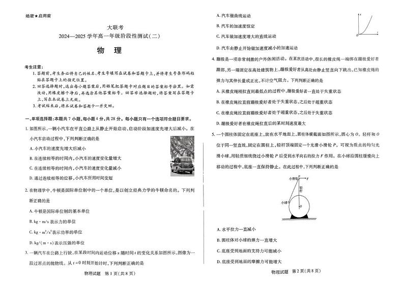 天一大联考2024年高一12月月考物理试题（含答案）第1页