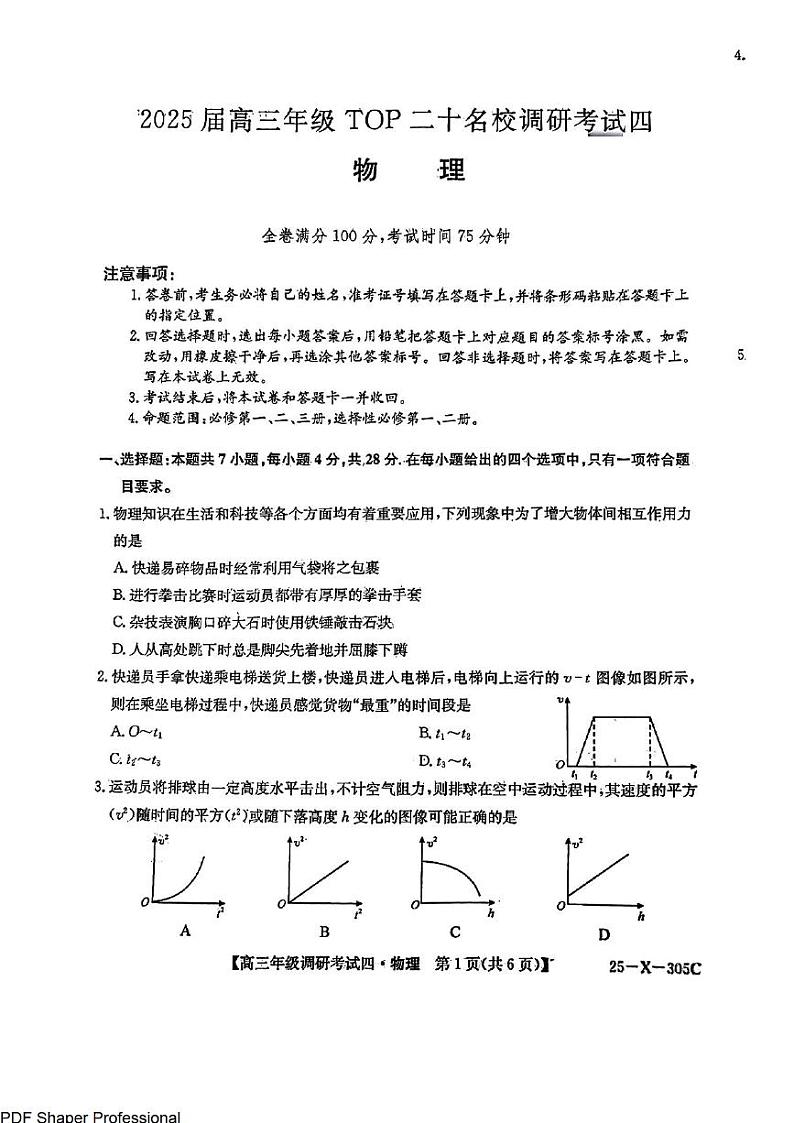 2025届河南TOP二十名校高三上学期调研考试四物理试题（含答案）第1页