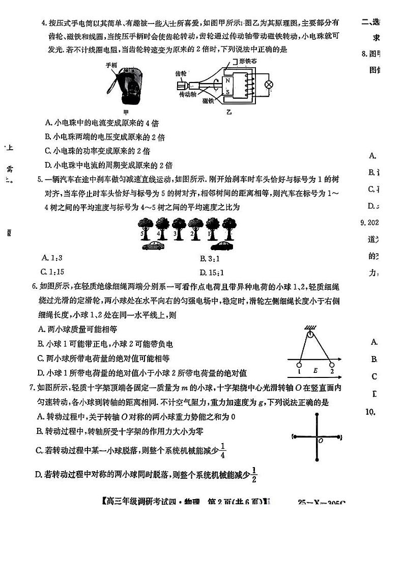 2025届河南TOP二十名校高三上学期调研考试四物理试题（含答案）第2页