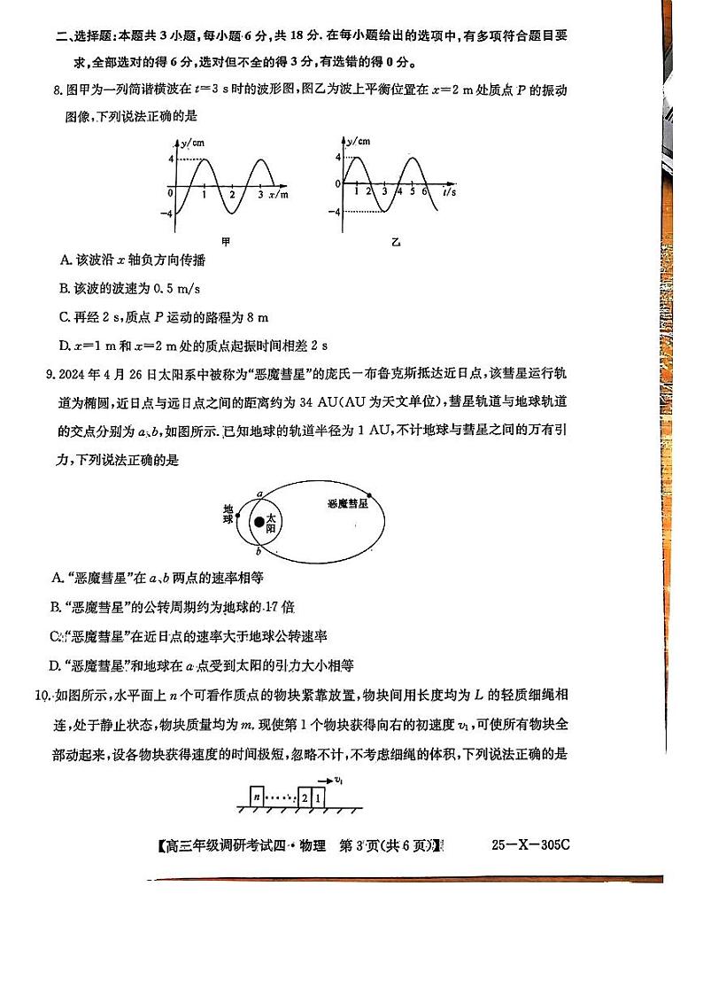 2025届河南TOP二十名校高三上学期调研考试四物理试题（含答案）第3页