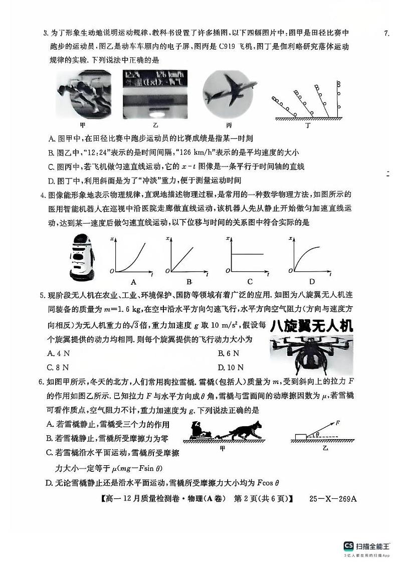 山西三晋联盟2024年高一12月月考物理试题（含答案）第2页
