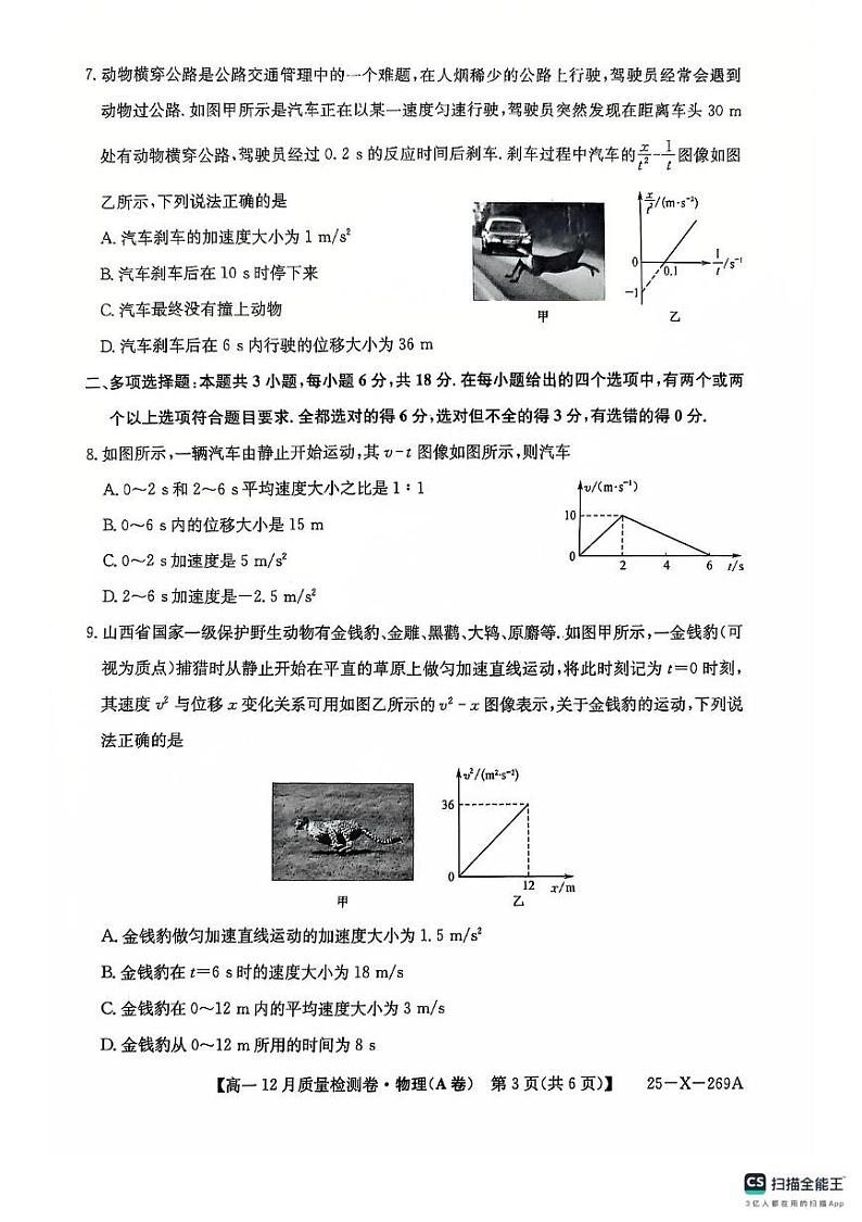 山西三晋联盟2024年高一12月月考物理试题（含答案）第3页
