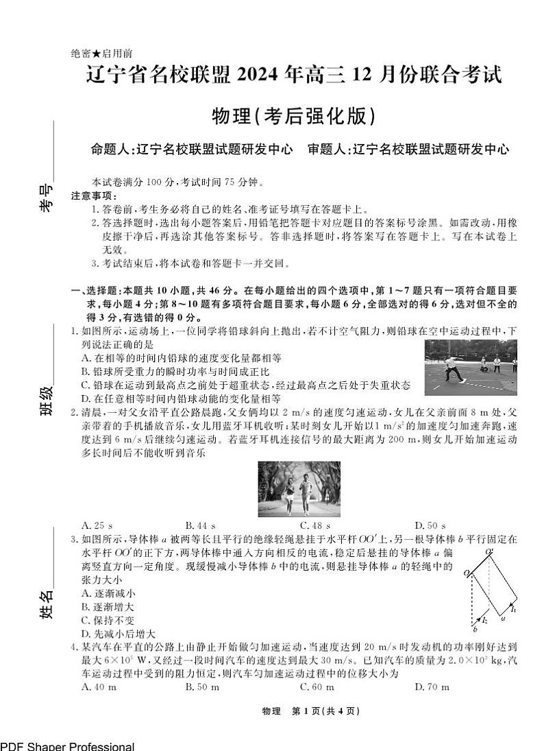 辽宁名校联盟2025届高三12月考后强化卷-物理试卷（含答案）第1页