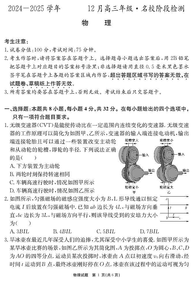 2025届安徽高三12月联考物理试题（含答案）第1页