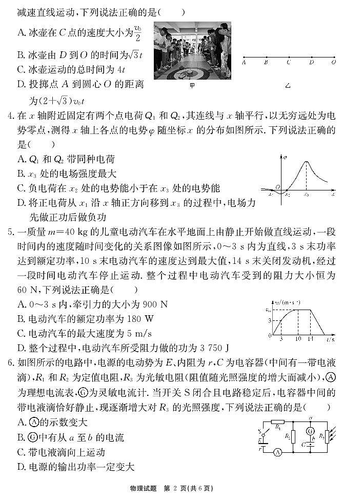2025届安徽高三12月联考物理试题（含答案）第2页