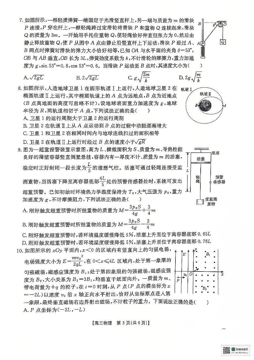 2025届江西“三新”协同教研体高三12月联考物理试题（含答案）第3页