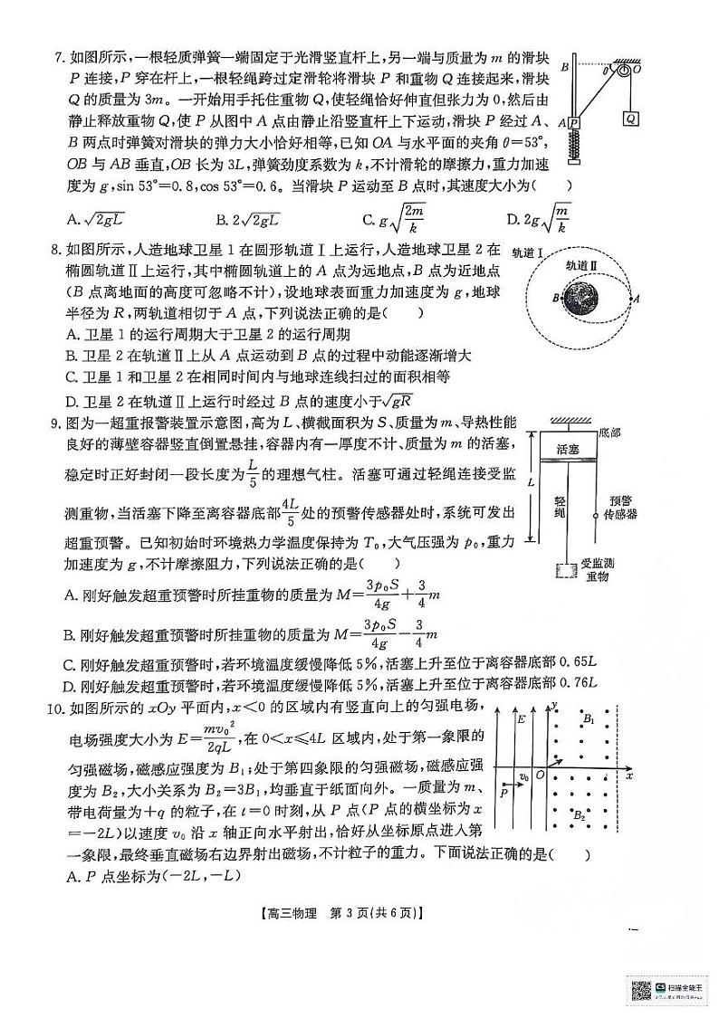 2025届江西“三新”协同教研体高三12月联考物理试题（含答案）第3页