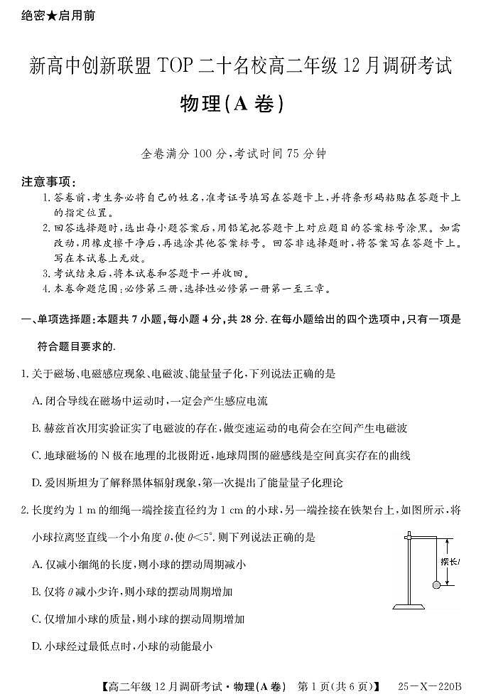 2024年高二上学期12月调研考试物理试题（含答案）第1页