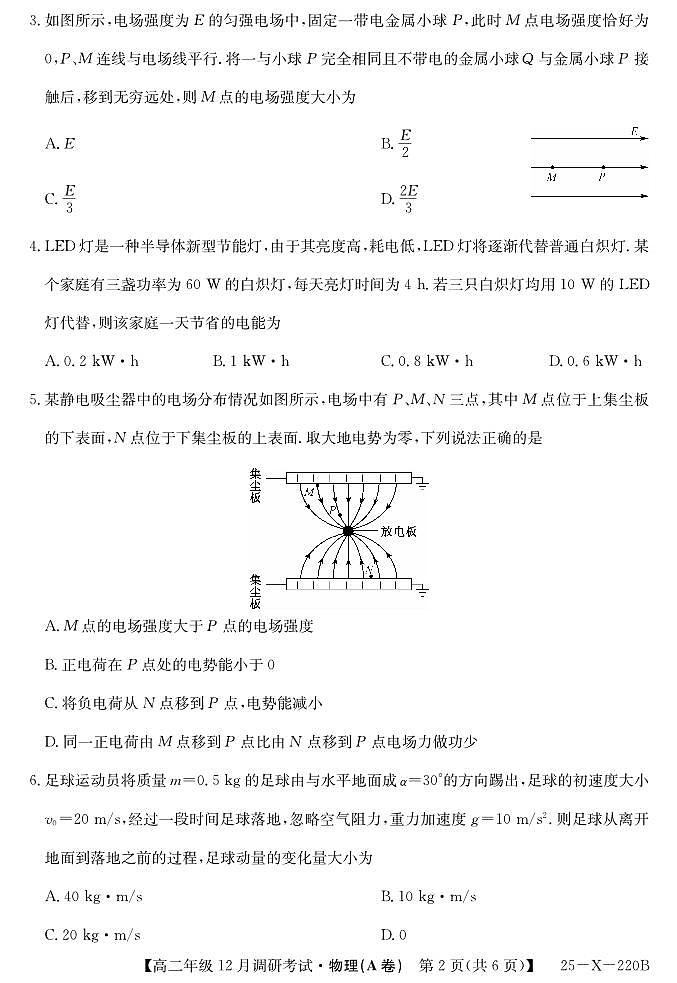 2024年高二上学期12月调研考试物理试题（含答案）第2页