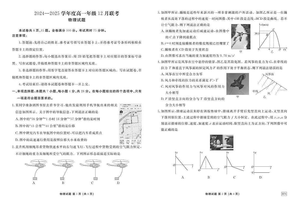2024年度高一12月联考物理试题（含答案）第1页