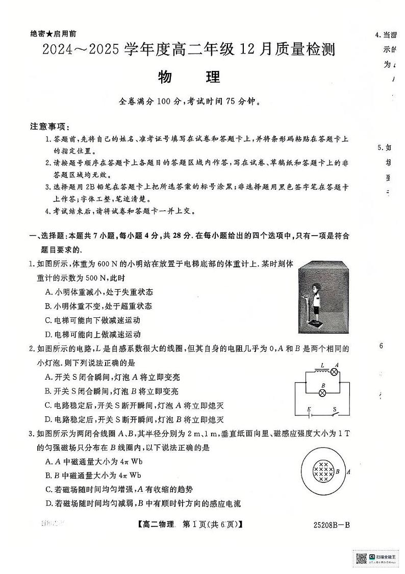 2024-2025学年河北金科大联考12月 质检三高二物理（含答案）第1页