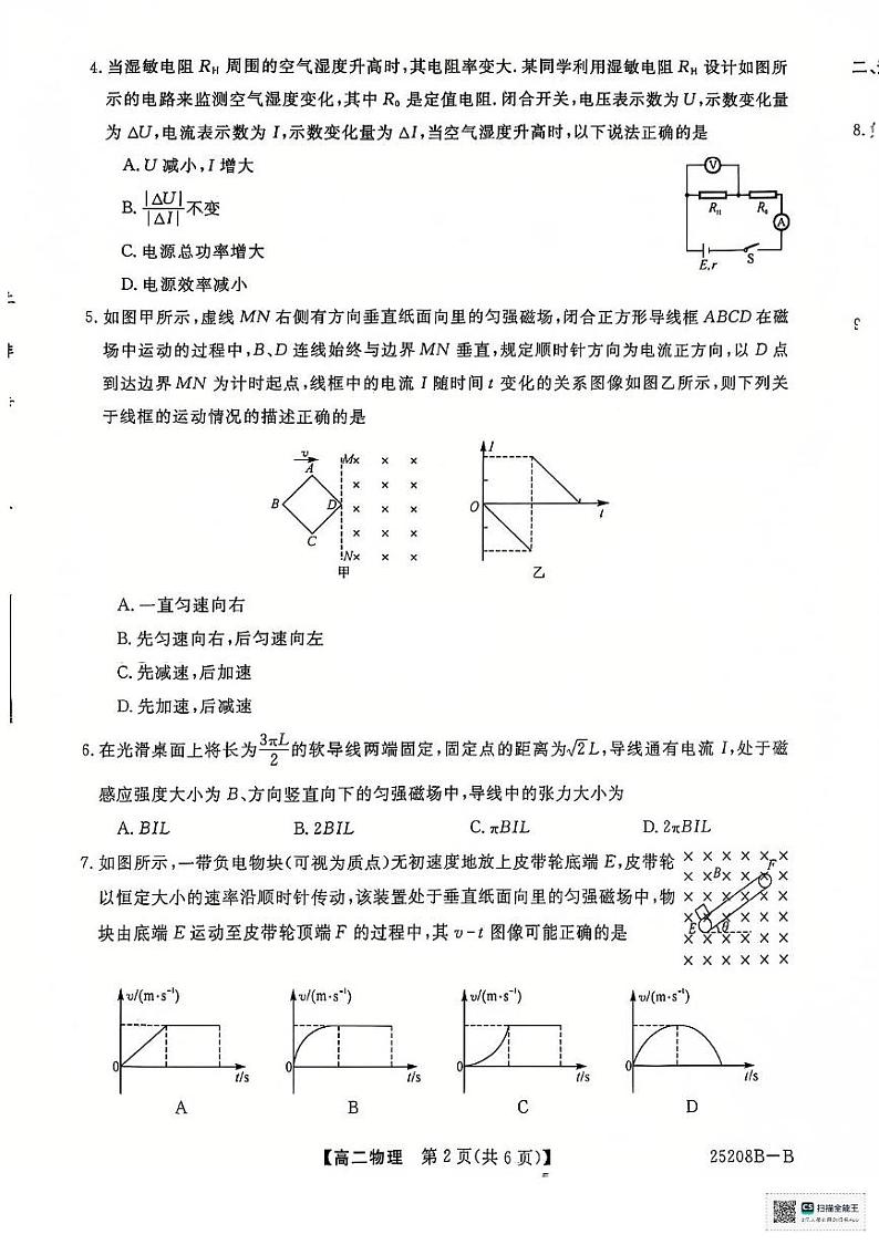2024-2025学年河北金科大联考12月 质检三高二物理（含答案）第2页