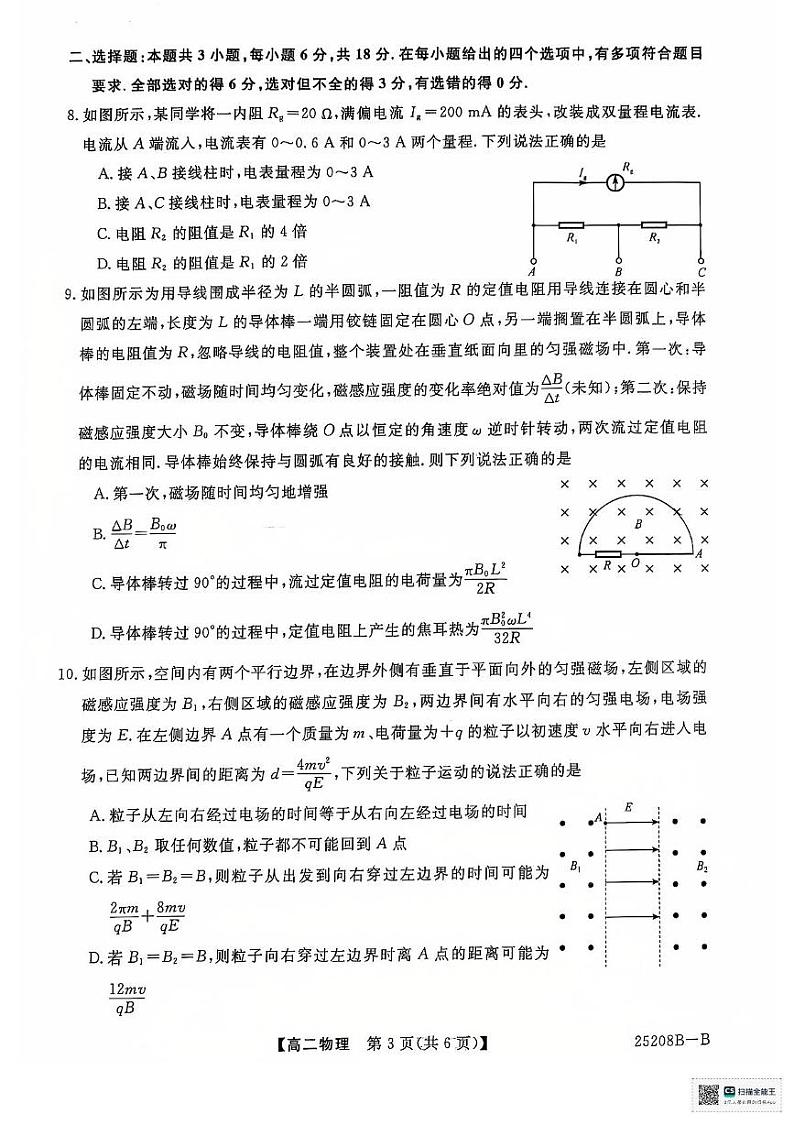 2024-2025学年河北金科大联考12月 质检三高二物理（含答案）第3页