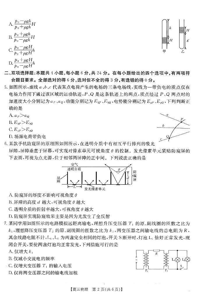 2025届宁德高三12月联考物理试题（含答案）第2页