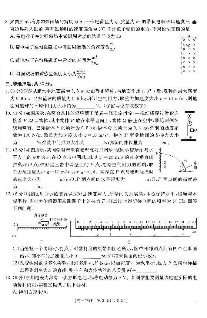 2025届宁德高三12月联考物理试题（含答案）第3页